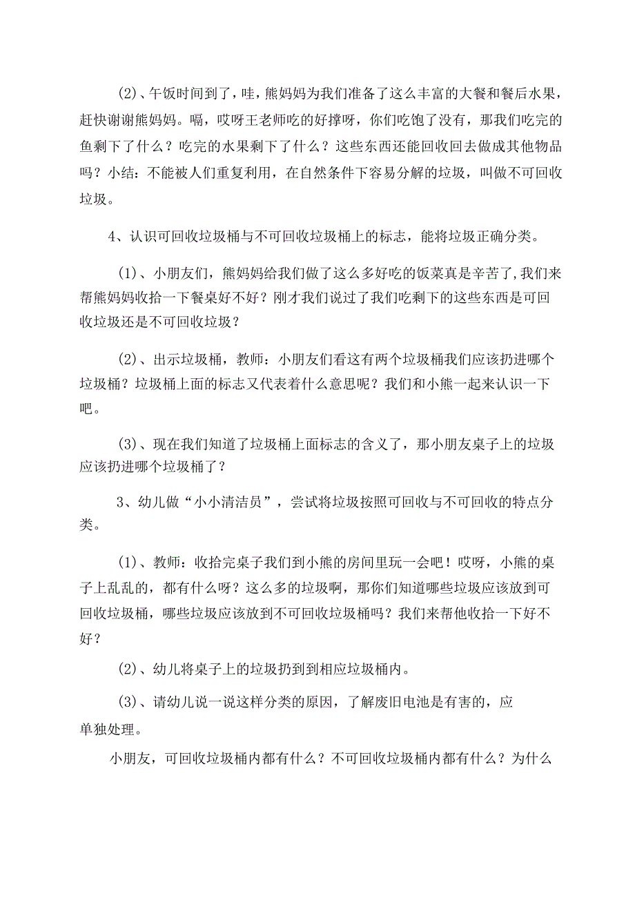 幼儿园优质公开课：中班社会《小小清洁员》教学设计.docx_第2页