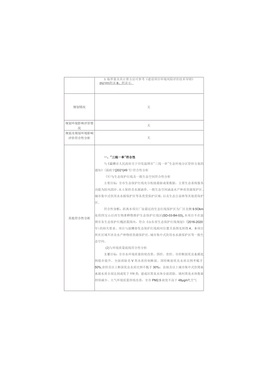 软化水设备深加工技改项目环境影响报告.docx_第3页