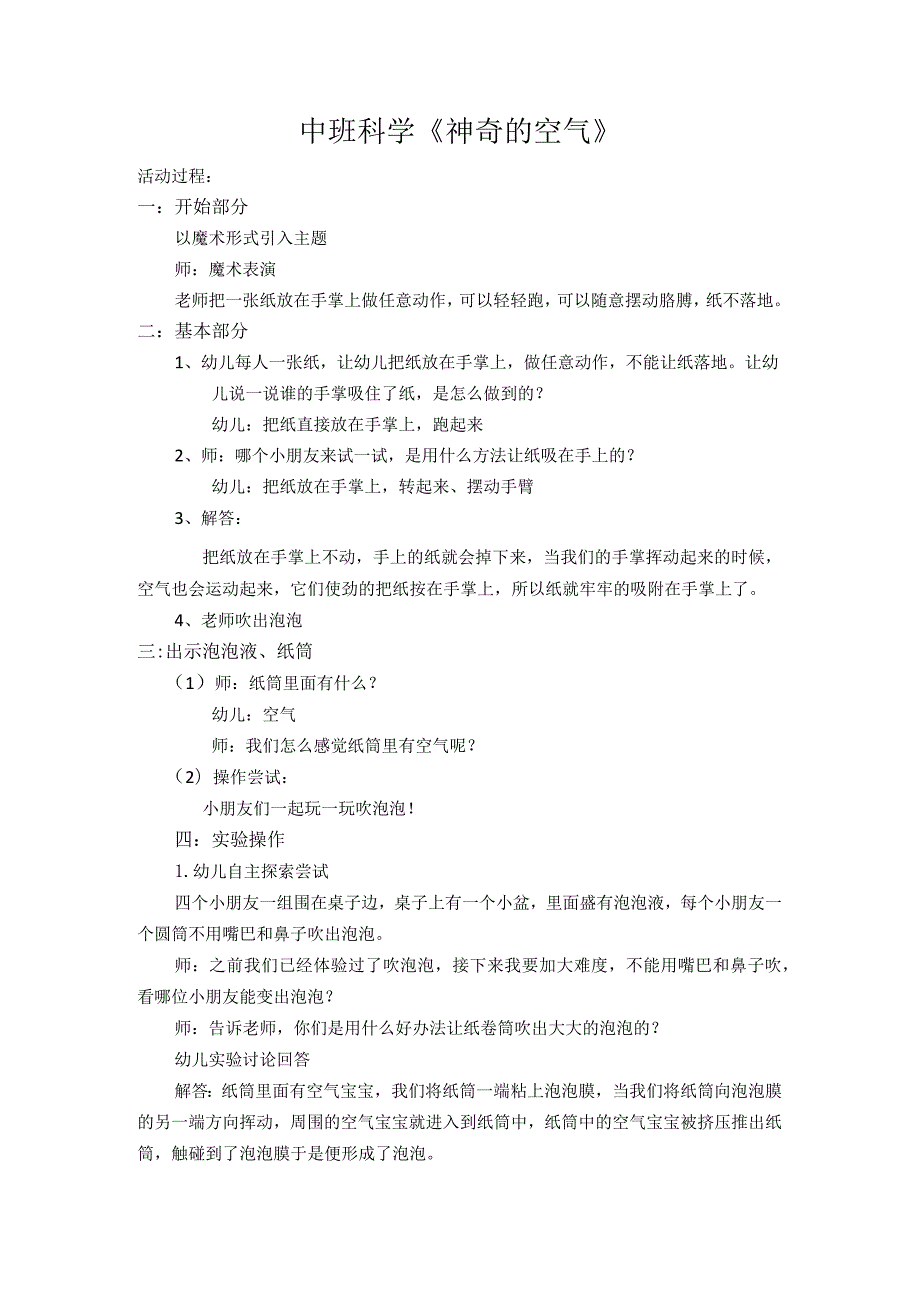 幼儿园优质公开课：中班科学《神奇的空气》教案.docx_第1页