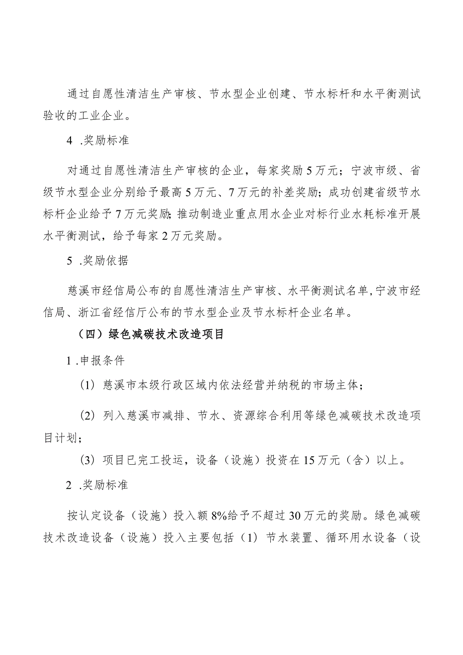 2023年慈溪市绿色制造和淘汰落后产能奖励补助实施细则.docx_第2页