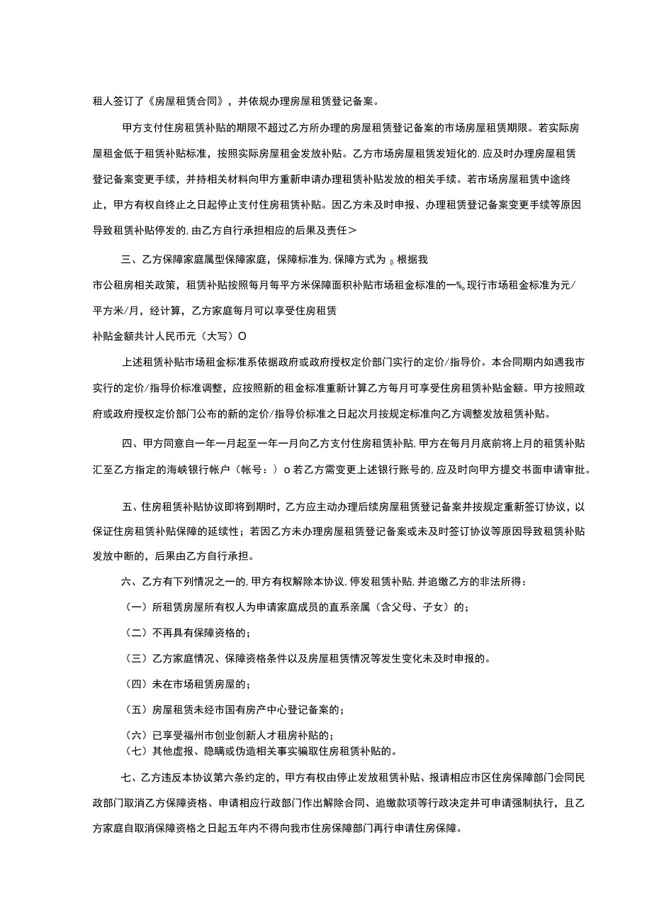 福州市四城区住房保障家庭租赁补贴协议.docx_第2页