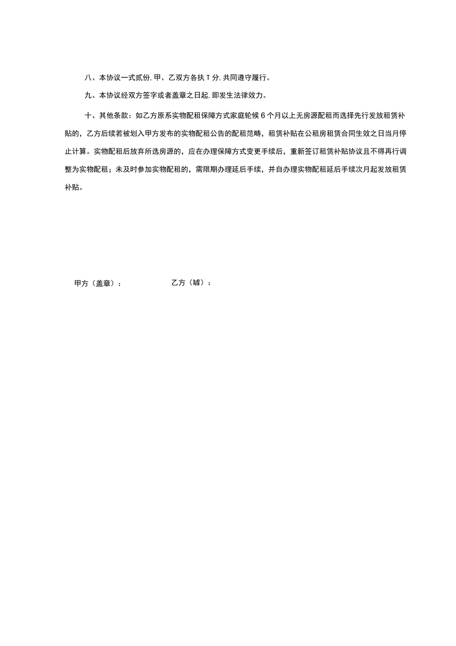 福州市四城区住房保障家庭租赁补贴协议.docx_第3页