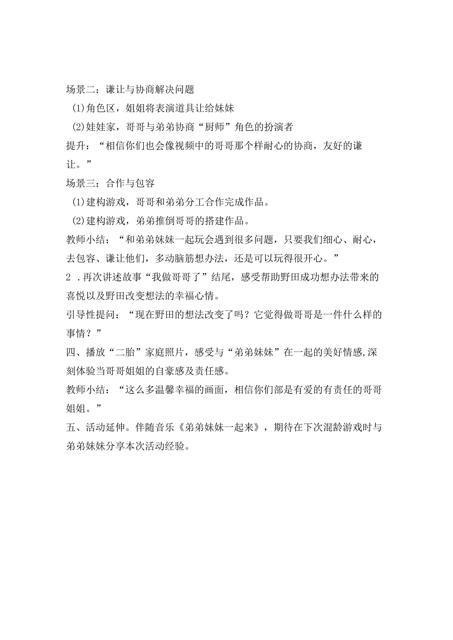 幼儿园优质公开课：大班社会《我是哥哥姐姐》第二版教学设计.docx_第3页