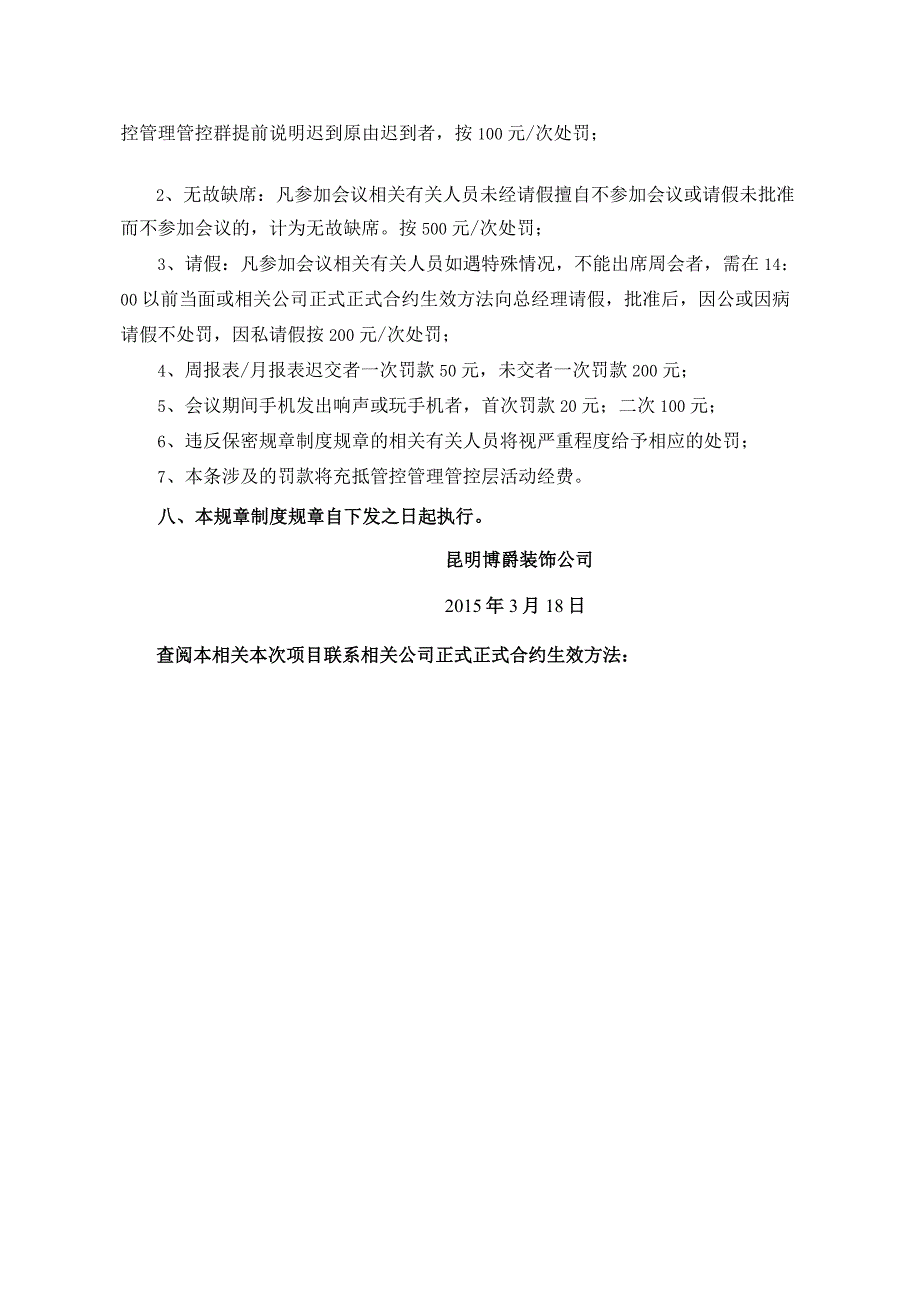 办公文档范本公司例会管理制度.docx_第3页