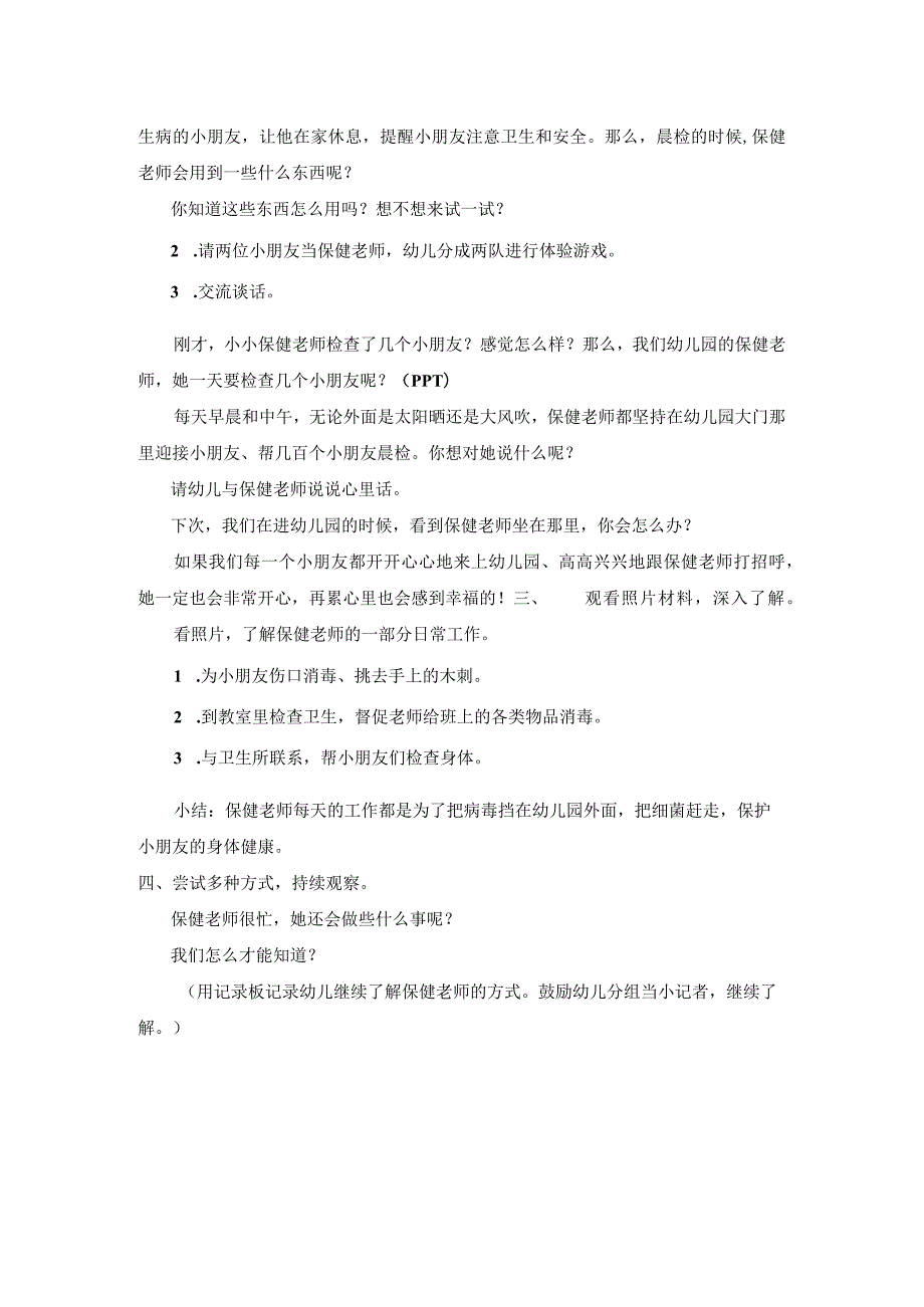 幼儿园优质公开课：中班社会《保健老师你好》教学设计.docx_第2页