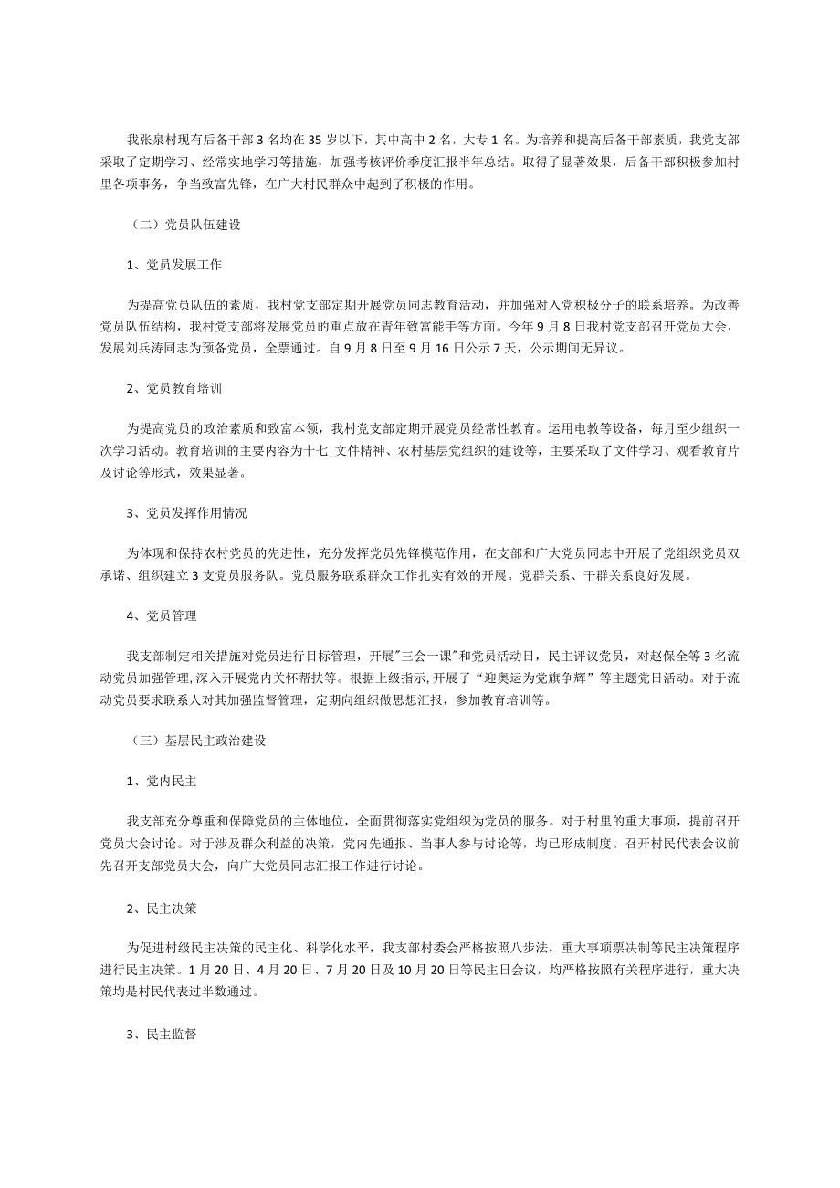 2023年支部书记上半年工作述职报告及下一步工作 打算.docx_第2页