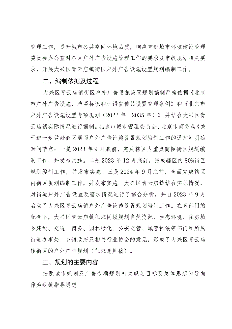 大兴区青云店镇街区户外广告设施设置规划（征求意见稿）起草说明.docx_第2页