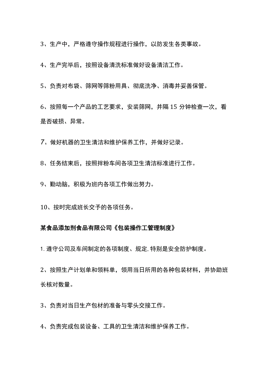 某食品公司拌粉车间管理制度.docx_第2页