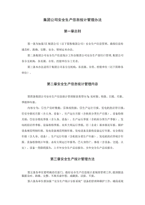 电力企业安全生产信息统计管理办法.docx