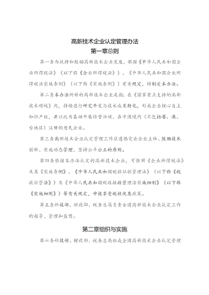 高新技术企业认定管理办法.docx