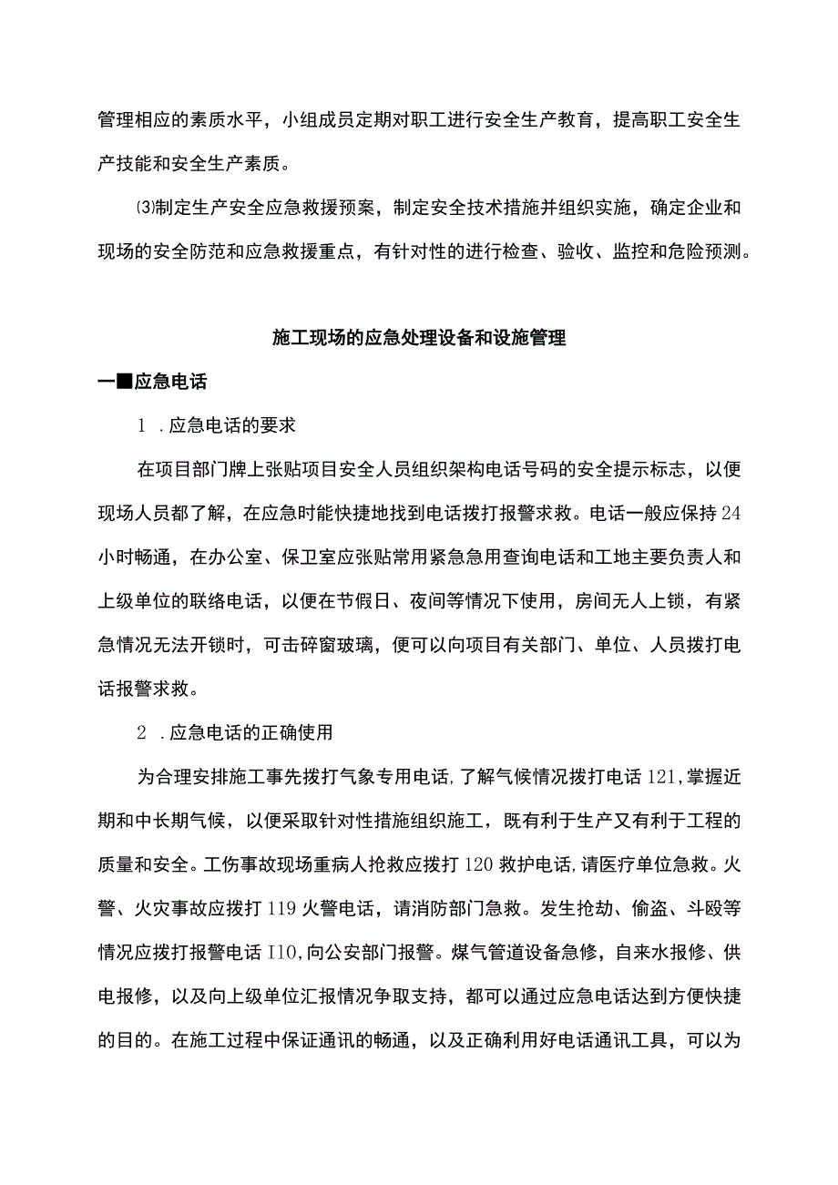 综合应急救援预案 (全面).docx_第3页