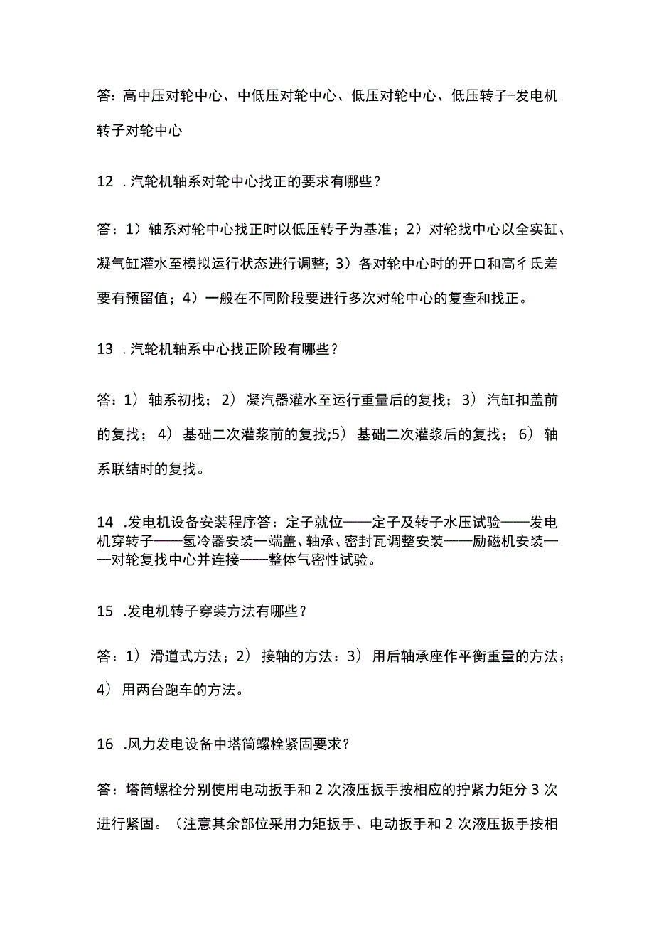 一建机电实务考试 发电设备安装技术全考点梳理.docx_第3页