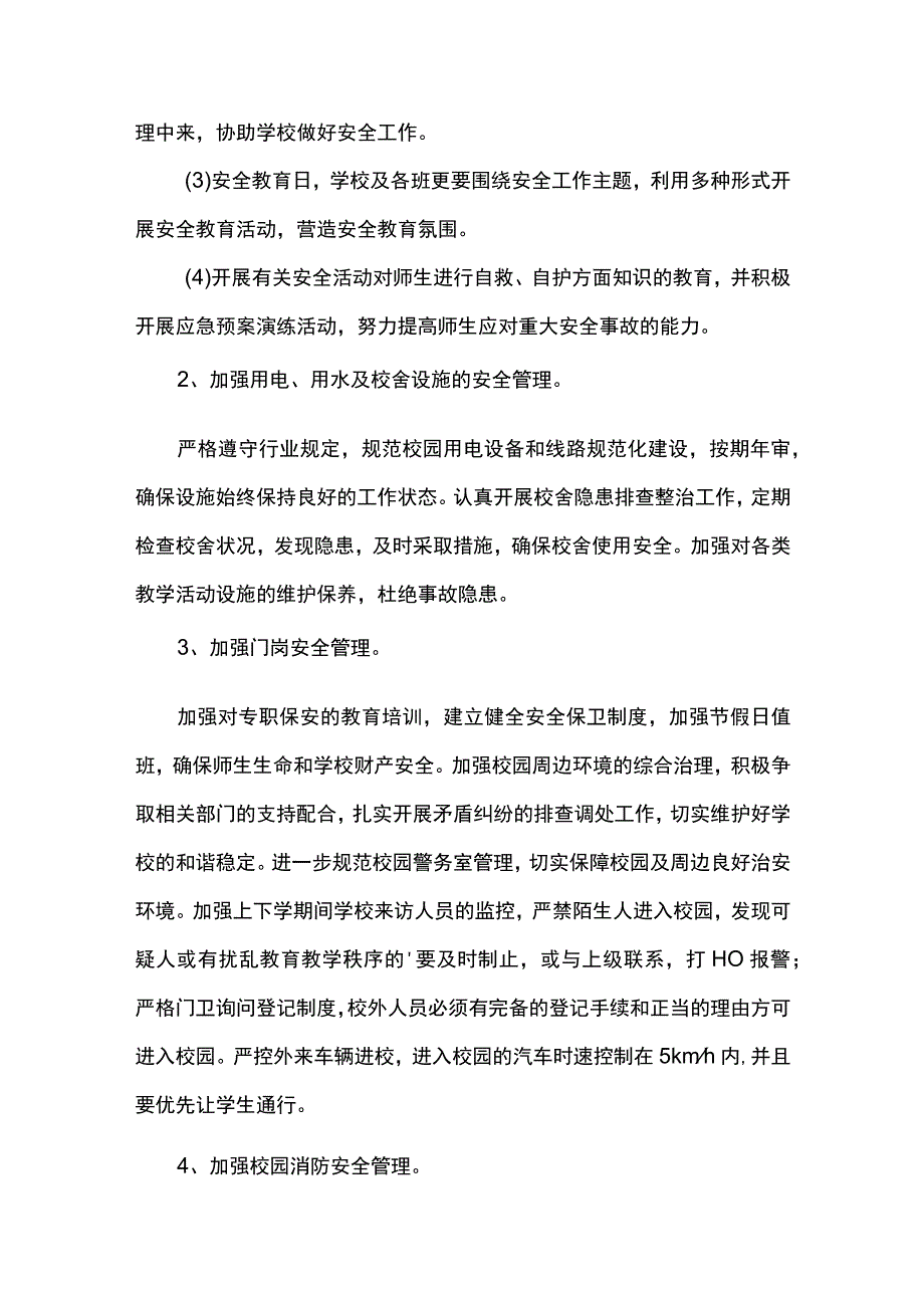 学校安全工作计划范本.docx_第2页