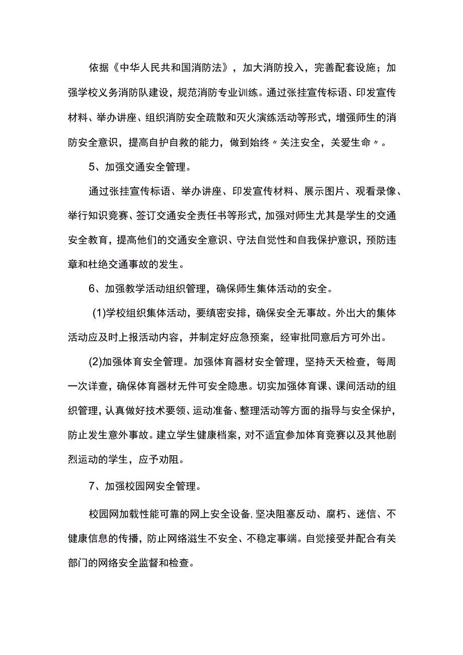 学校安全工作计划范本.docx_第3页