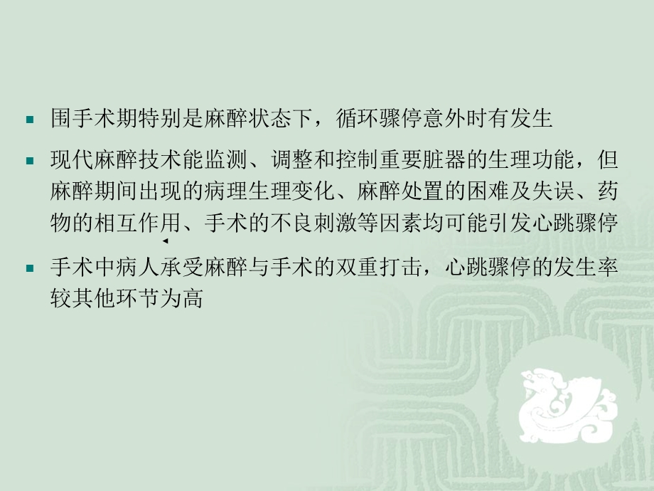 术中心脏骤停应急预案.ppt_第3页