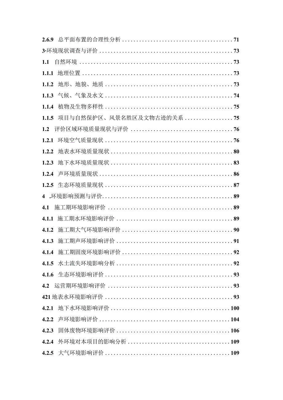 生猪屠宰加工产业园区建设项目环境影响报告.docx_第3页