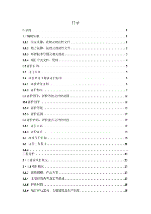 生猪屠宰加工产业园区建设项目环境影响报告.docx