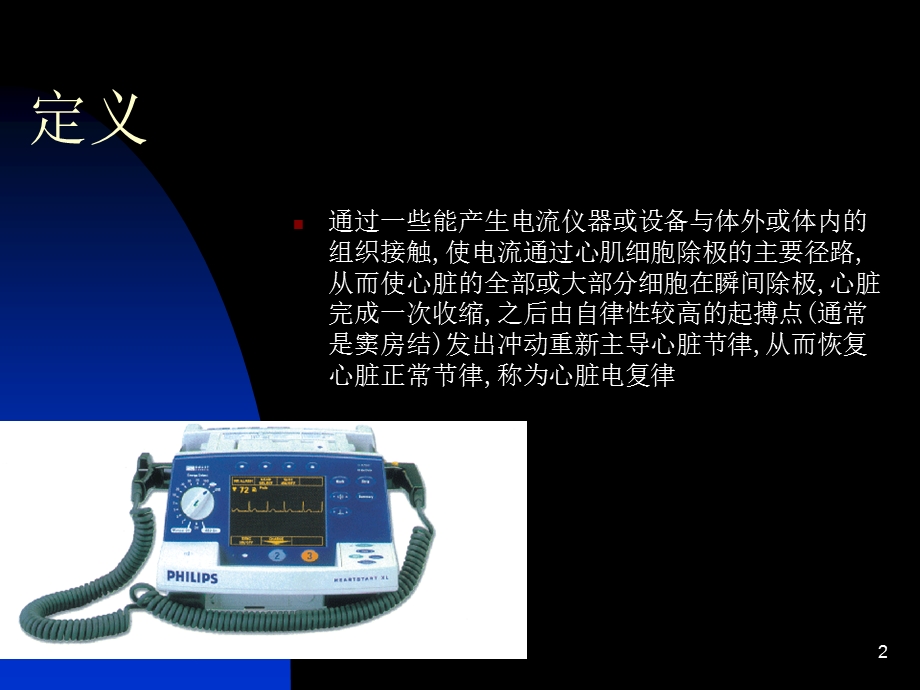 心脏电复律.ppt_第2页