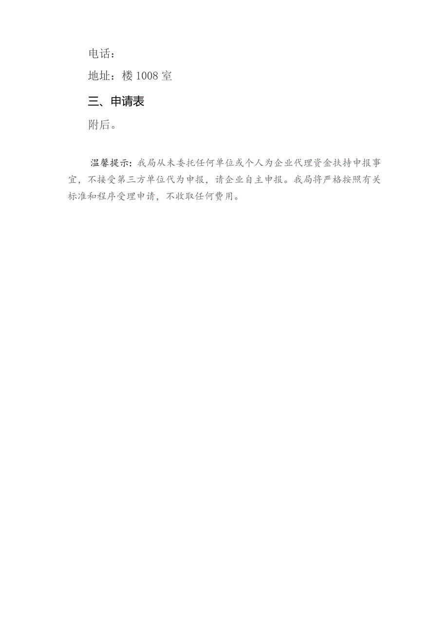 龙岗区经济与科技发展专项资金军民融合专项扶持申请指南.docx_第2页