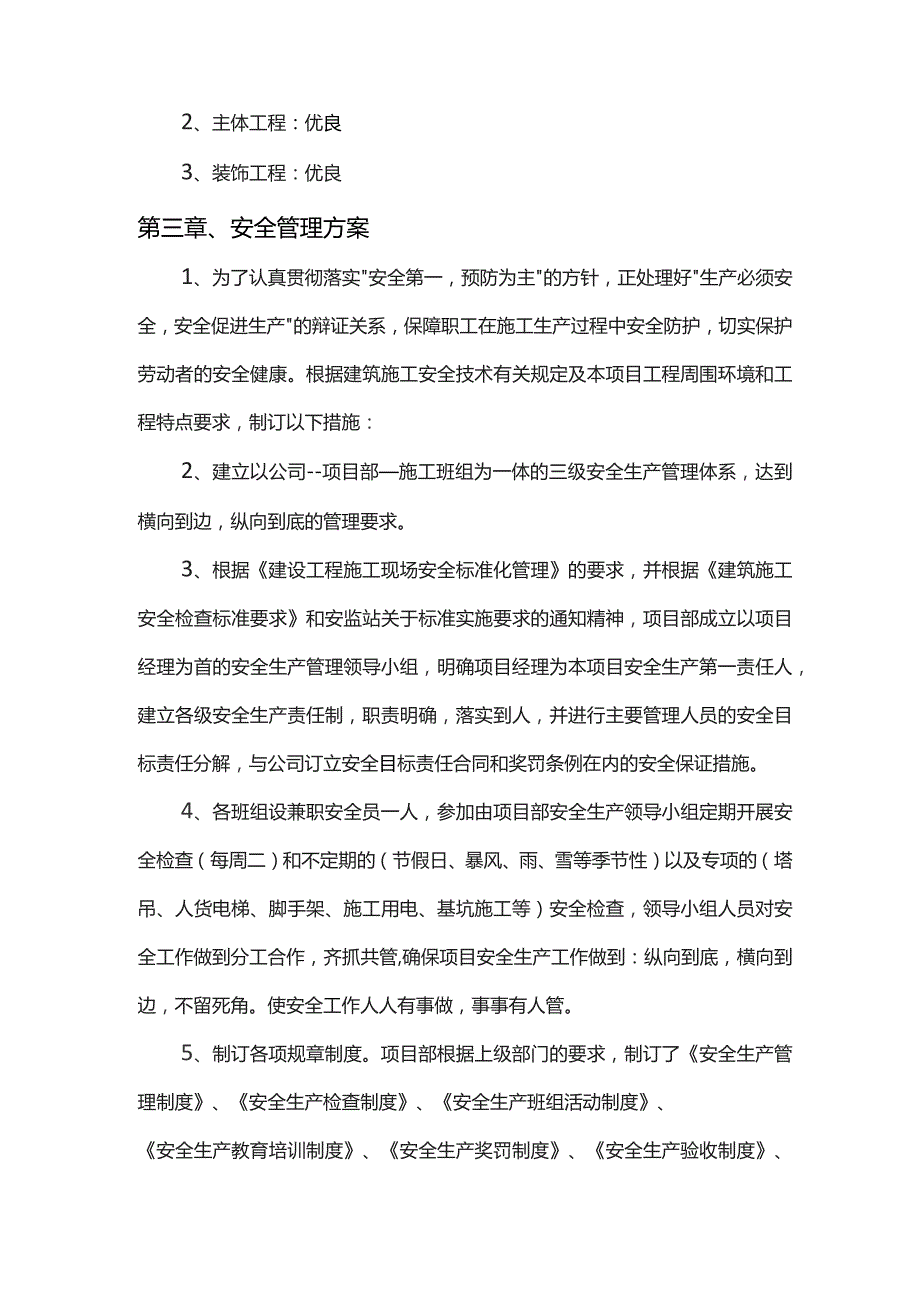 道路工程安全施工方案.docx_第3页