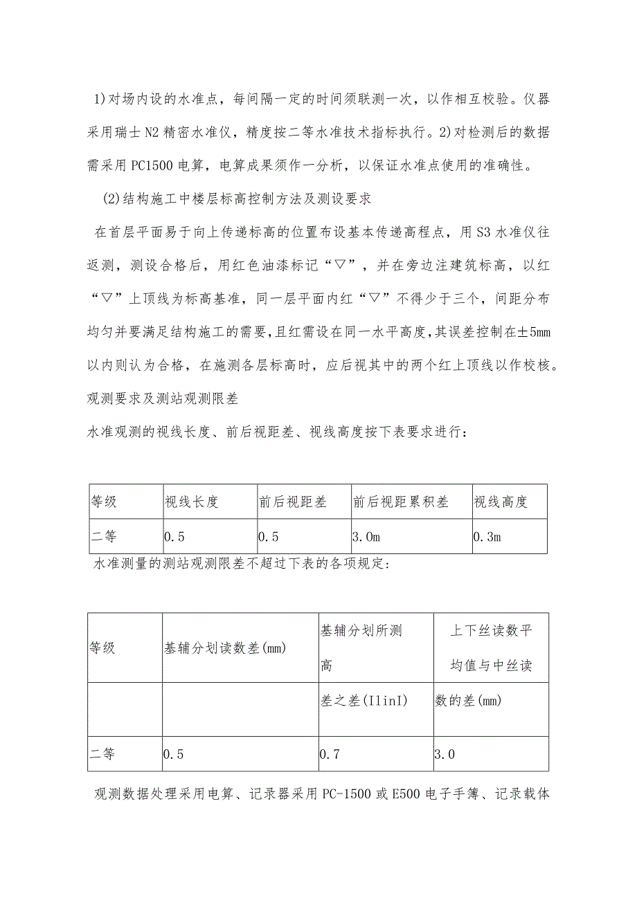 某数据中心工程测量工程施工方案.docx_第2页