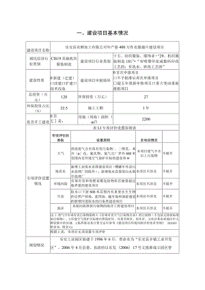 年产400万件衣服裁片建设项目环境影响报告.docx