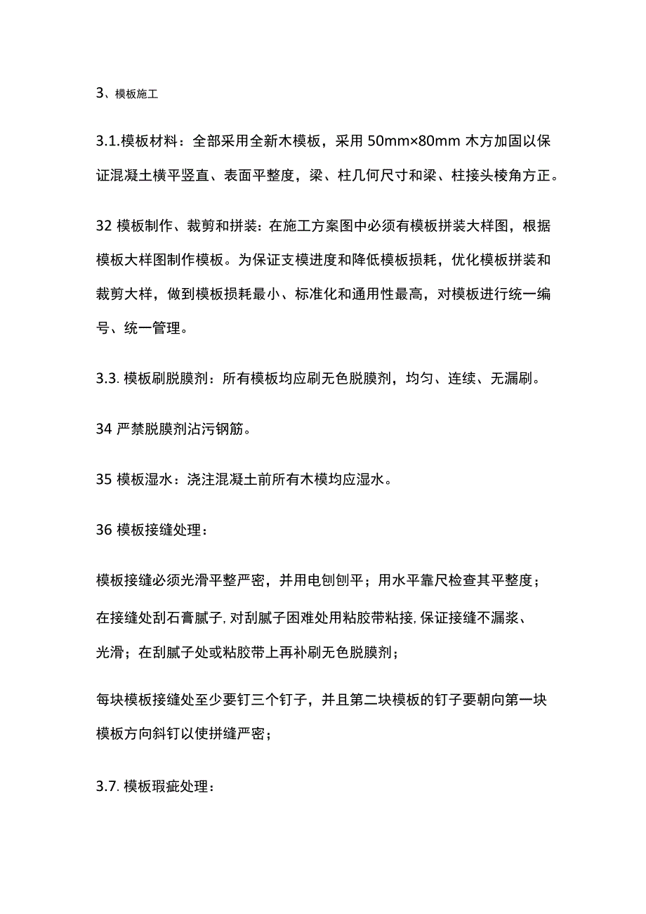 建筑工程模板施工方案.docx_第2页