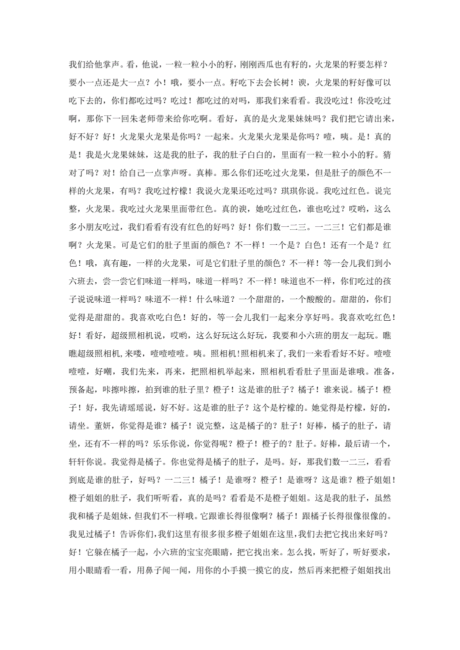 幼儿园优质公开课：小班科学《肚子里长啥样》 字幕.docx_第2页