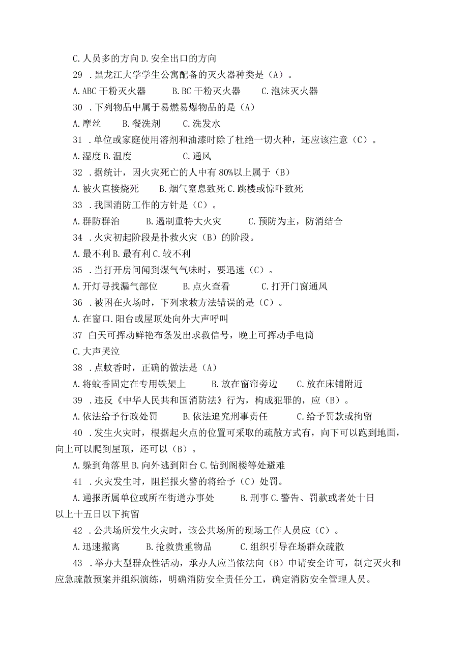 2023消防知识竞赛超全版题库.docx_第3页