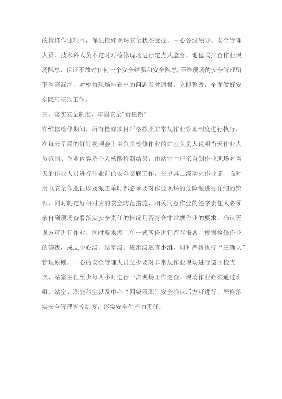 部门安全活动报道稿件.docx_第2页