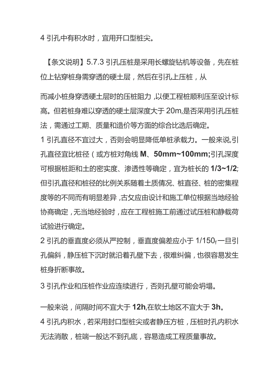 预应力管桩引孔要点.docx_第3页