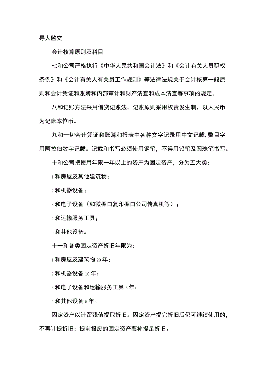 财务管理制度最全.docx_第2页