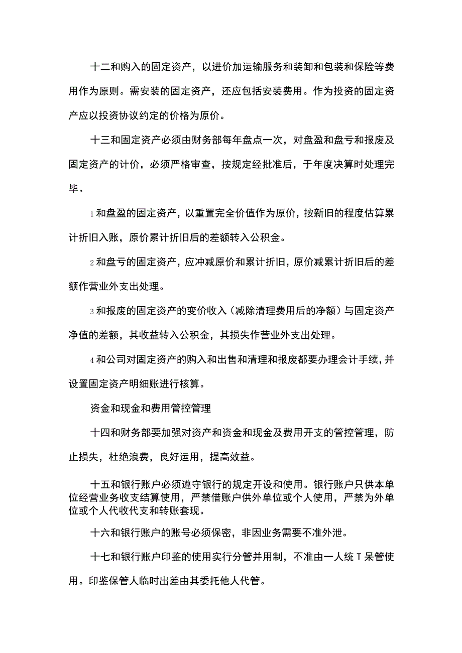 财务管理制度最全.docx_第3页