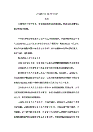 财务管理制度最全.docx