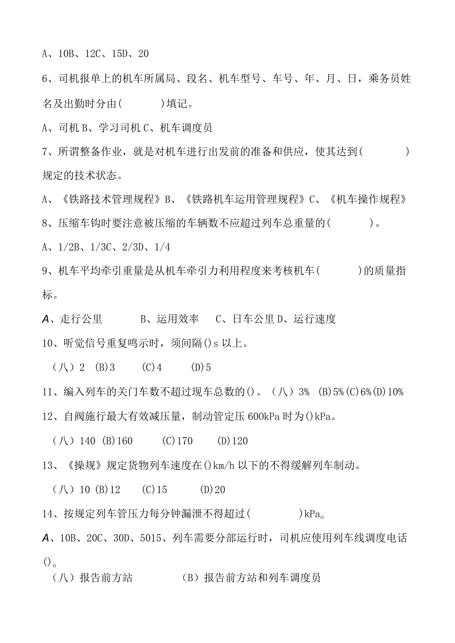 电力机车考试题库.docx_第3页