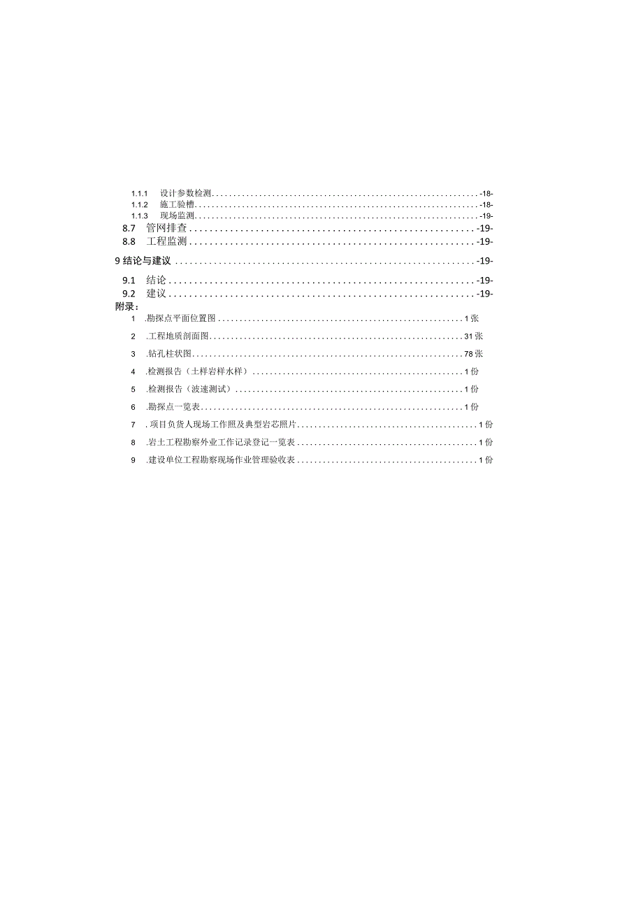 学校项目--岩土工程勘察报告（详勘阶段）.docx_第3页