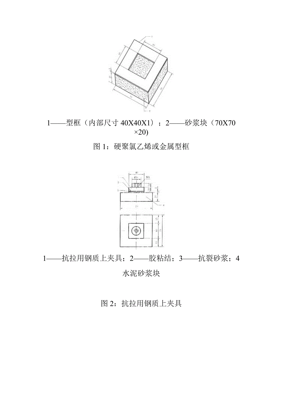 抗裂砂浆拉伸粘结强度检测方法.docx_第2页