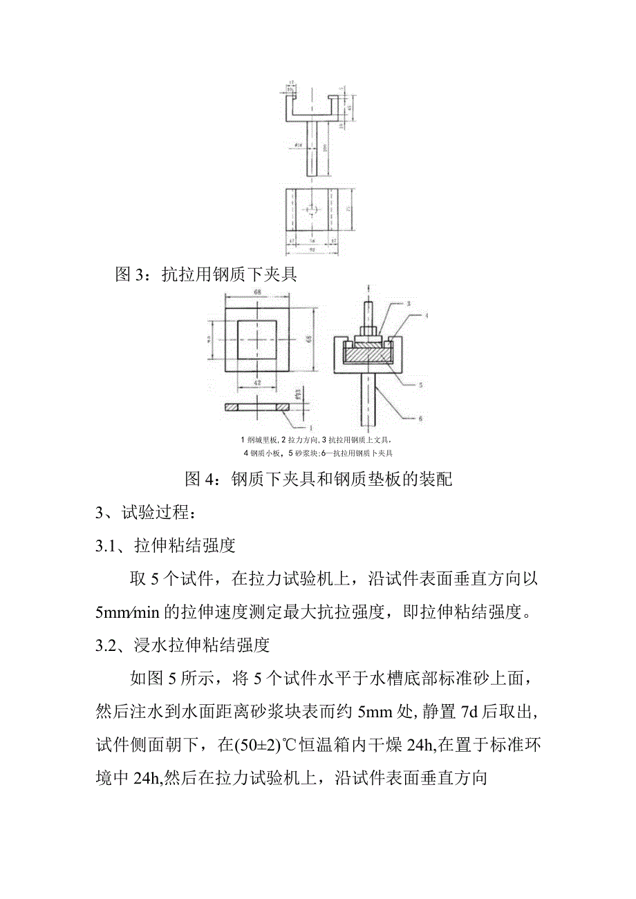 抗裂砂浆拉伸粘结强度检测方法.docx_第3页