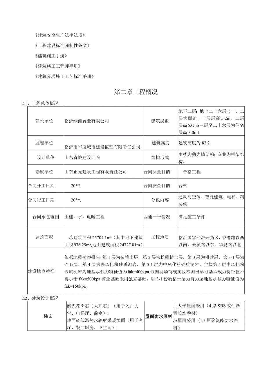 楼施工组织设计新.docx_第2页