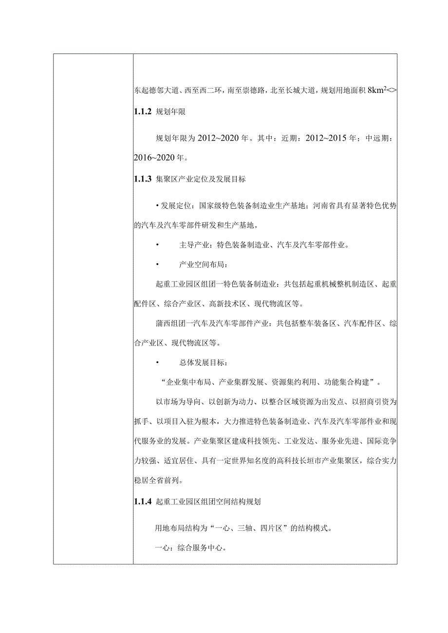 年产100000套起重配件项目环境影响报告.docx_第2页