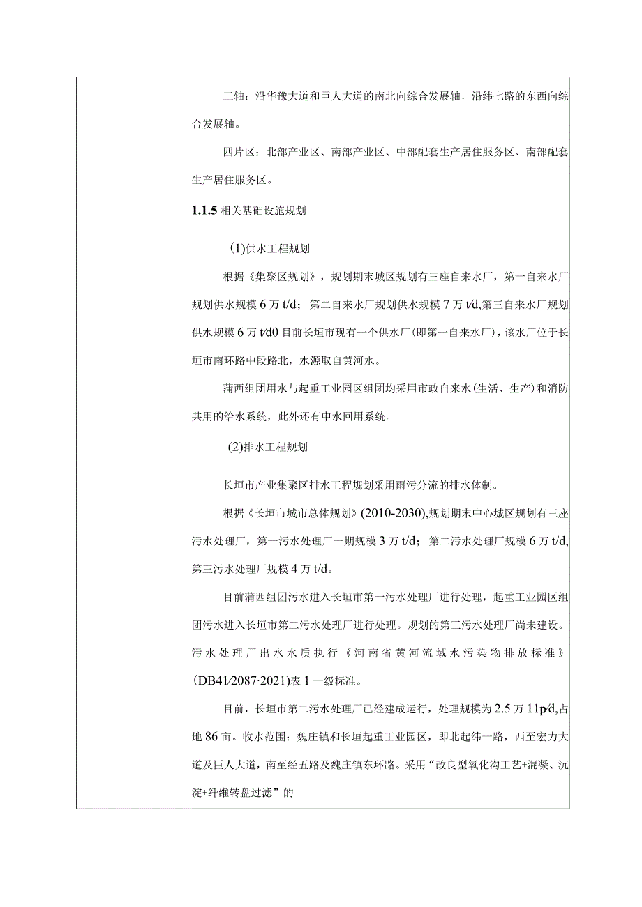 年产100000套起重配件项目环境影响报告.docx_第3页