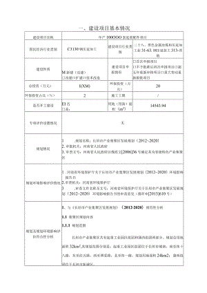 年产100000套起重配件项目环境影响报告.docx