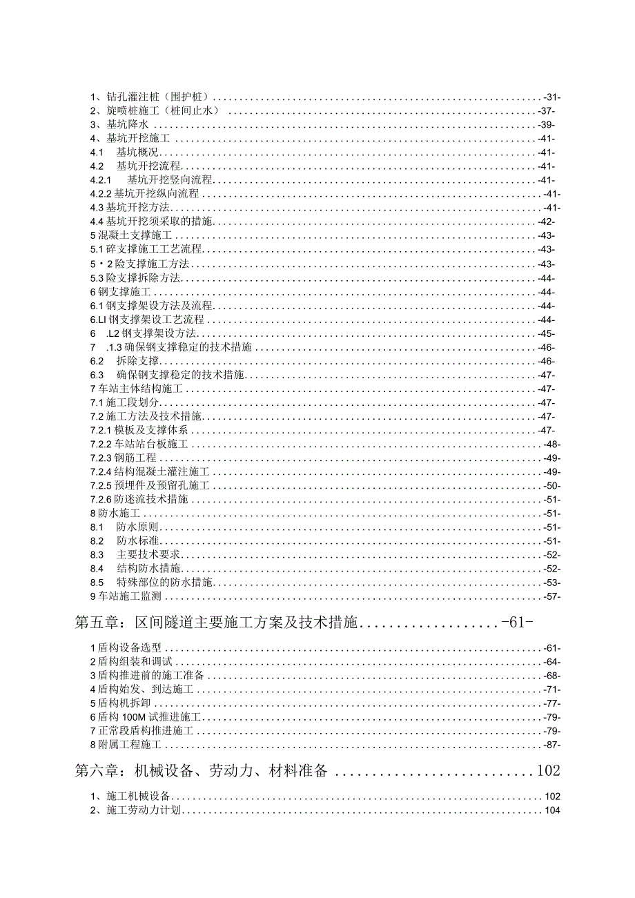 地铁工程施工组织设计方案.docx_第2页