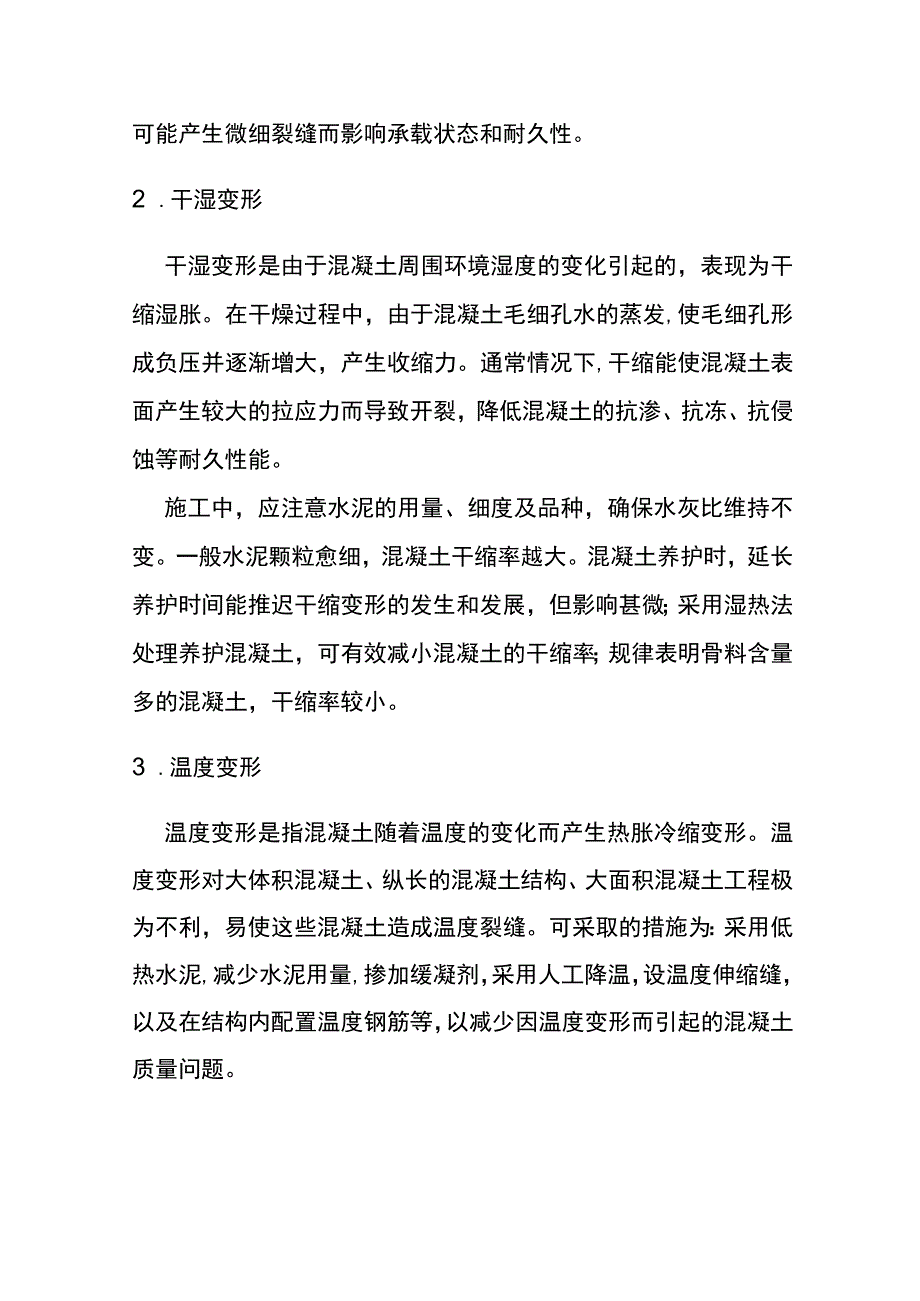 地基以及各种结构形式的沉降、变形以及收缩原因.docx_第3页