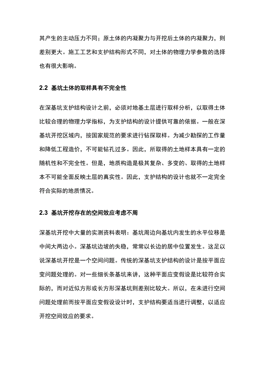 建筑工程基坑支护质量控制.docx_第2页