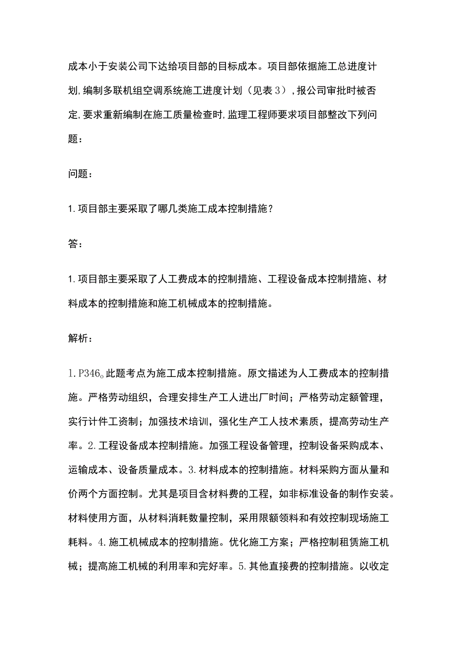 一建机电实务考试 机电工程施工成本管理 全考点梳理.docx_第3页