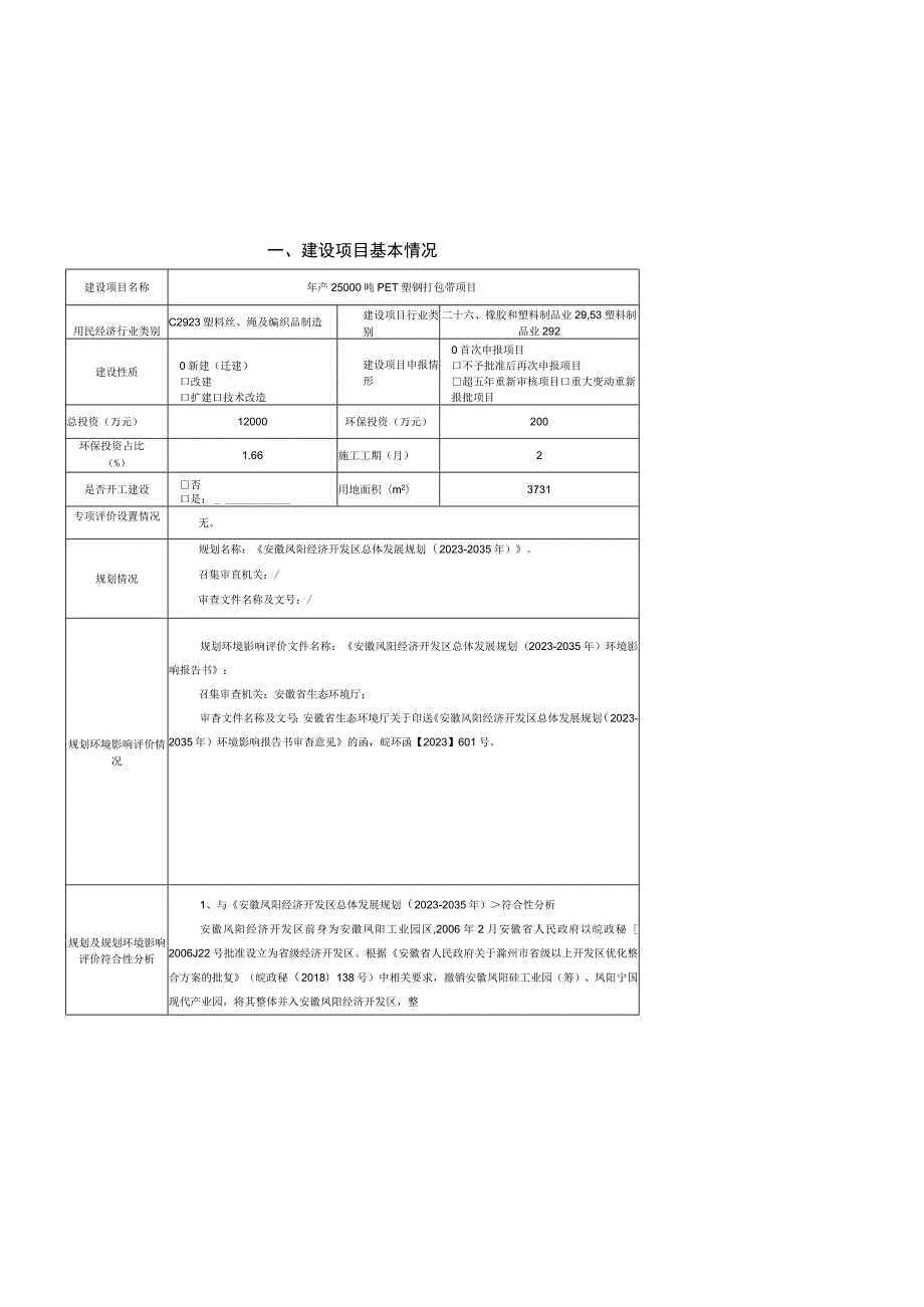 年产25000吨PET塑钢打包带项目环境影响报告.docx_第2页