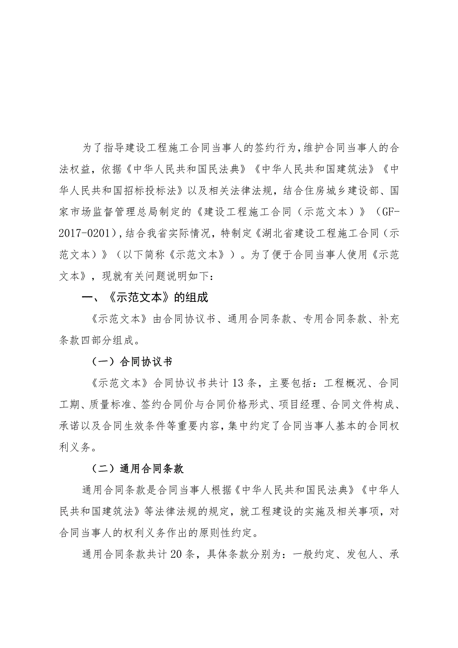 湖北省建设工程施工合同2023年修订版.docx_第2页