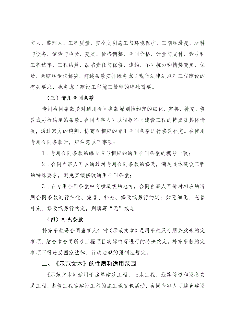 湖北省建设工程施工合同2023年修订版.docx_第3页