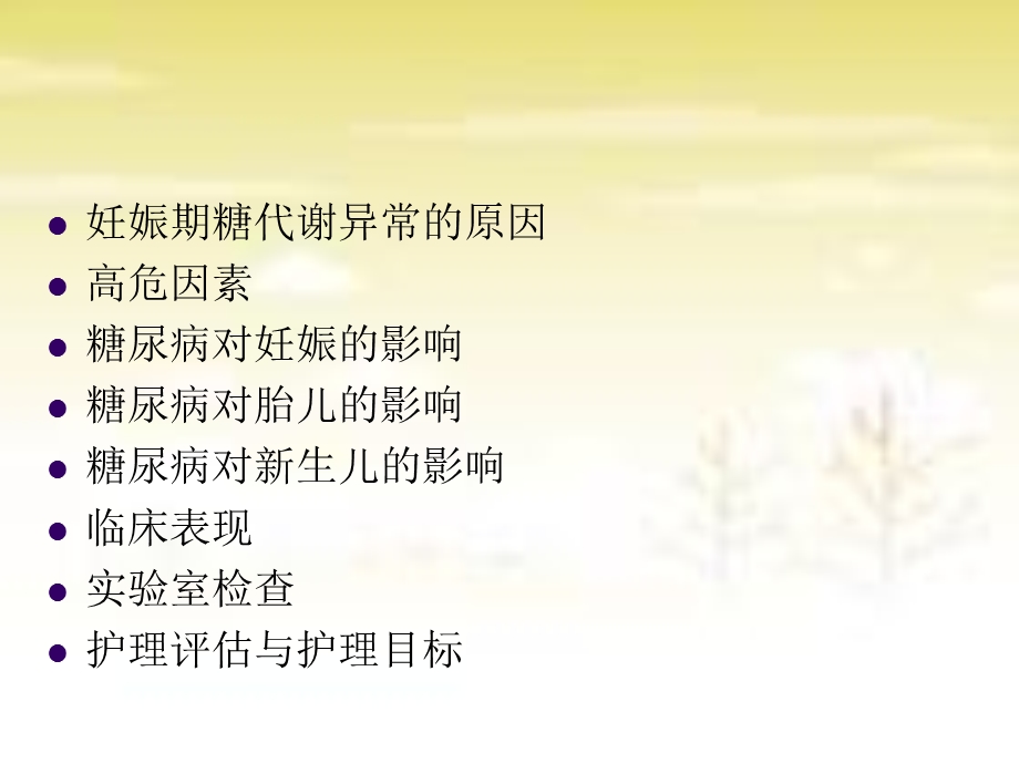 妊娠期糖尿病ppt.ppt_第3页